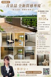 雲林透天推薦-鄧淨分 桃園觀音華廈(有庫位)