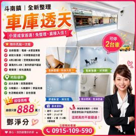 雲林透天推薦-鄧淨分 斗南全新整理雙車庫透天