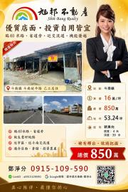 雲林透天推薦-鄧淨分 斗南延平路乙工店住
