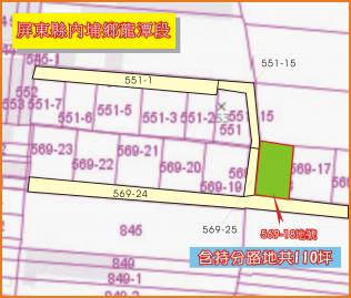 屏東內埔鄉龍潭段110坪都內農地
