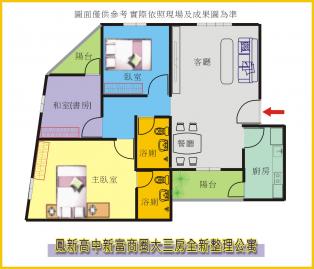 鳳新高中新富商圈大三房全新整理公寓