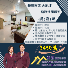新豐市區稀有雙門牌邊間透天 湖口土地買賣傑穎房仲