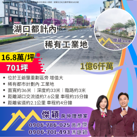 湖口近王爺壟方正 大坪數 乙工 湖口土地買賣傑穎房仲