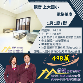 觀音上大國小旁整新美2房電梯華廈 湖口土地買賣傑穎房仲