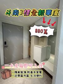 斗南3樓全新華廈 西螺房地買賣
