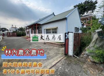 林內農舍農地 西螺房地買賣