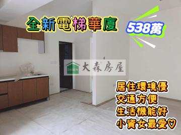 西螺房地買賣 *西螺全新電梯華廈*