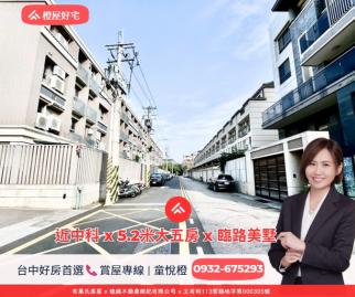 (已售出)橙屋好宅｜低於銀行鑑價!五米二大面寬整層主臥臨路透天