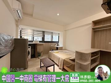 中國醫商圈邊間有管理電梯精裝一大房★松園藝術 台中房地產推薦