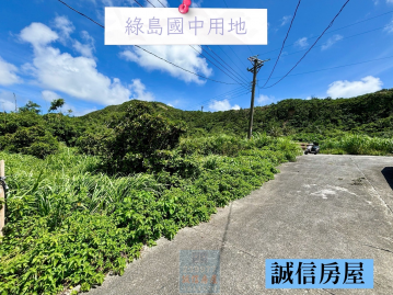 綠島國中用地