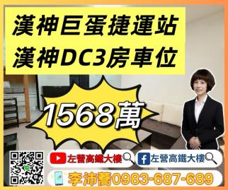 左營高鐵大樓 巨蛋捷運明星學區三改二房配機上車位 左營高鐵大樓