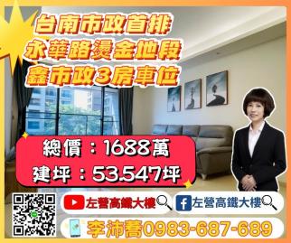 台南市政首排永華路燙金地段大三房車位