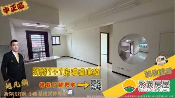 基隆市中正區新豐街海艷社區一房一廳平車位基隆房仲專家