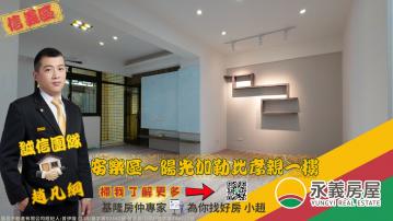 安樂區陽光加樂比裝潢美寓(屋主說不用6字頭) 基隆房仲專家 