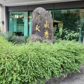 台北捷運大樓 政大威秀低總收租套房