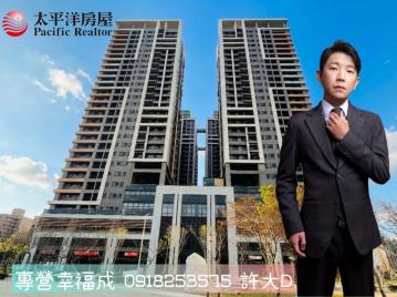 【許大D】獨家★遠雄幸福成三房平車★社區達人最好談