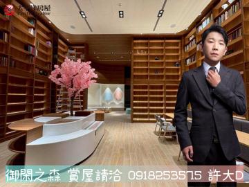 【許大D】★超低價★御閑之森2房兩衛平車★朝南帝王戶★