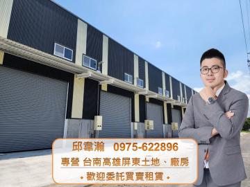 路竹全新工業廠房,可廠登 高雄廠房專家