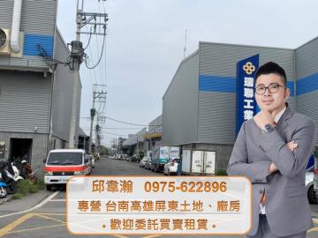 瑞聯工業城廠房,可廠登,稀有釋出,屋主誠售 高雄廠房專家