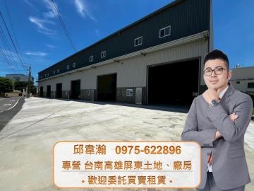 屏東全新工業廠房,無路持,單坪16.5萬 高雄廠房專家