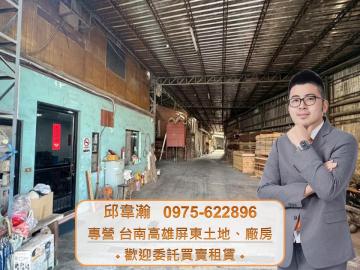 屏東工業廠房,30米路邊,每坪12萬買地送廠房 高雄廠房專家
