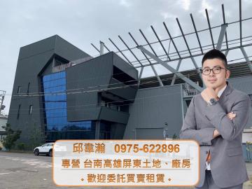 屏東市稀有工業廠辦,鋼構建築,屋齡才五年 高雄廠房專家