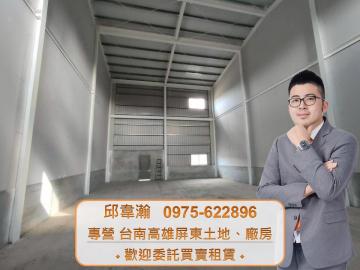 全新屏東市工業廠房,可廠登,多間可選擇 高雄廠房專家