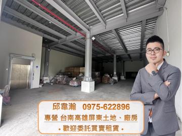 屏東市工業廠房,鋼構建造,全新完工 高雄廠房專家