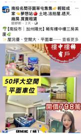 南投市加州陽光屋況優樓中樓三房平車廈草屯透天別墅