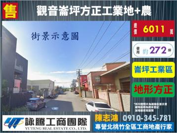 觀音崙坪工業地+農-桃園廠房顧問