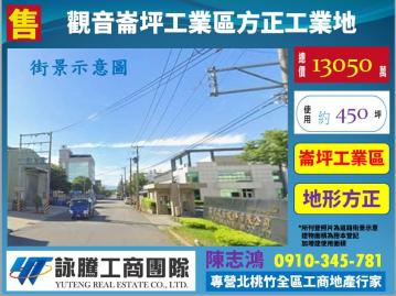 桃園廠房顧問 觀音崙坪工業區工業地