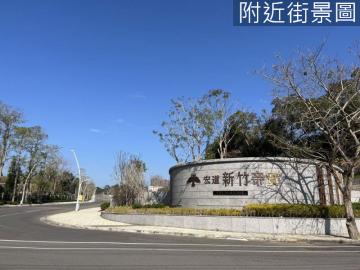 新竹帝寶9-1區★新竹市門牌★邊間四房+子母車位