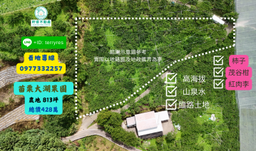 農地農舍出售 低總價428萬苗栗大湖｜高海拔景觀果園