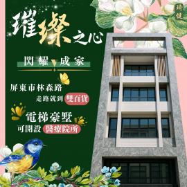 雙百貨全新電梯豪墅店面 屏東大樓別墅