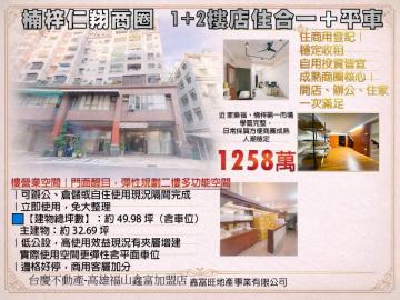 楠梓仁翔商圈1+2樓店+平車