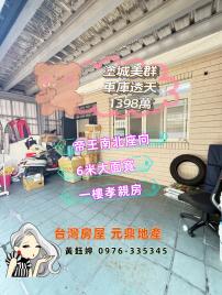 大里孝親車庫透天~鈺見好屋