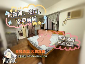 西屯核心獨立套房★台中買房小鈺