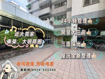 國光名廈三房車位★台中買房小鈺