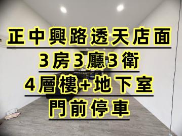 大里正中興路透天店面★台中買房小鈺