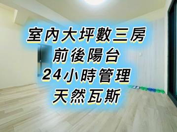 北屯三房大空間美寓~台中買房小鈺