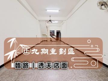 ㊣九期重劃區｜臨路住二透天店面｜台中買房小鈺