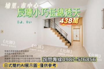 埔里市中心辰曦小巧低總透天