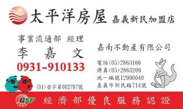 湖子內乙種工業建地 嘉義房產銷售