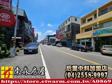 銅鑼站前商圈店住 后里大甲買屋