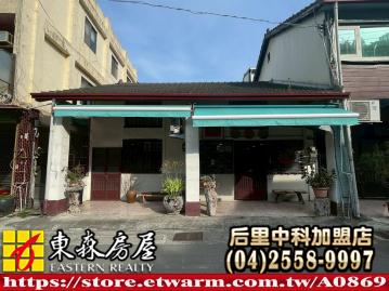 泰安櫻花林建地+平房 后里大甲買屋