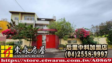 芝柏巷大地坪別墅 后里大甲買屋