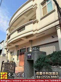 城市中的工業精品 后里大甲買屋