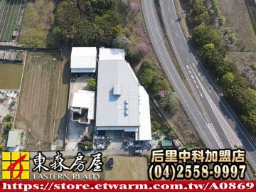 后科農地廠房 后里大甲買屋