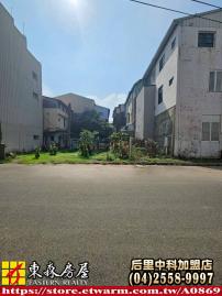后里市區方正建地 后里大甲買屋