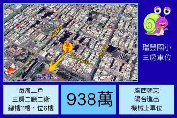 南漂房仲歐爸 瑞豐國小三房車位--陽台進出